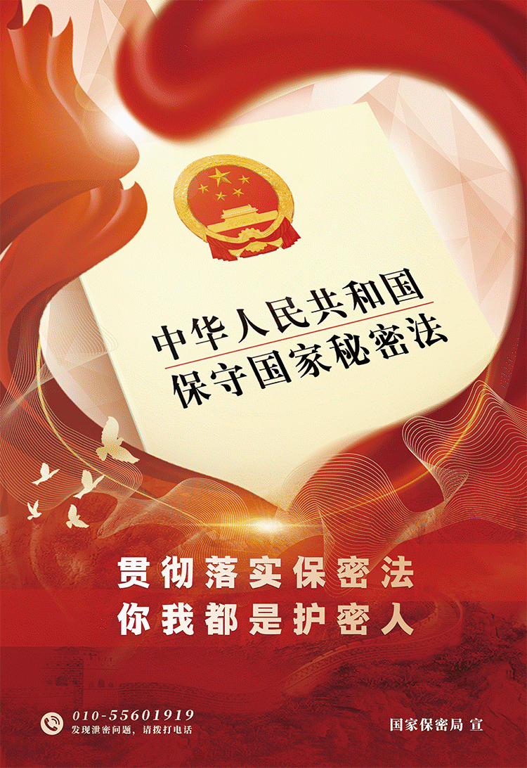 1.海報(bào)-你我都是護(hù)密人.gif